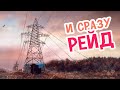 Rust F3 - Часть 1 "И сразу РЕЙД" 