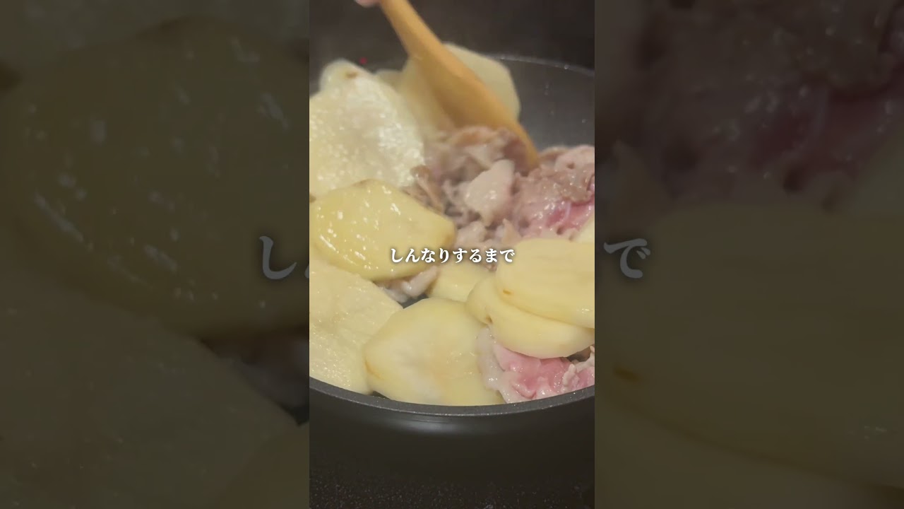 コスパ最強豚じゃが炒め #料理 #簡単レシピ #煮る