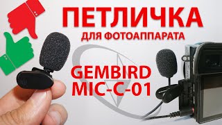 Gembird MIC-C-01 - відео 1