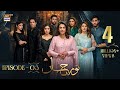 Noor Jahan Episode 3 | 1 June 2024 (English Subtitles) ARY Digital Drama