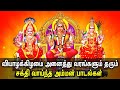 THURSDAY POWERFUL AMMAN GOD SONGS Mariamman Mangadu Amman Best Tamil Amman Devotional Song