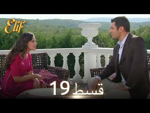 Elif Episode 19 - Urdu Dubbed | Turkish Drama