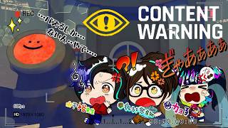 【バズりたい】Content Warning　先生とカヨ子と3人でバズる！　【協力ゲーム】