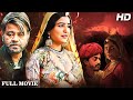 Superhit Bollywood Thiller Movie Kaanchli Full Movie 4K Sanjay Mishra Shikha Malhotra