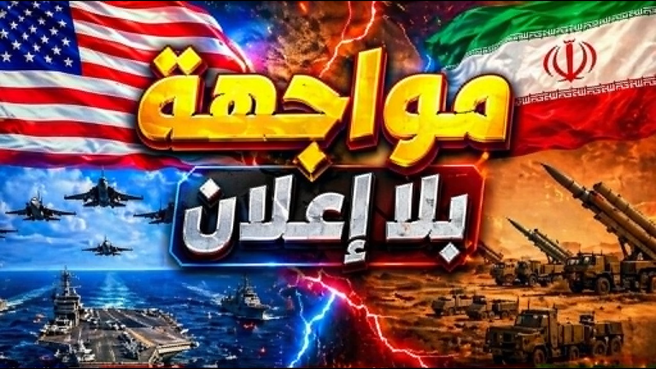 توتر إيران وأمريكا