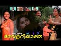 Avalariyathe Malayalam Full Movie Romantic Thriller Movie Sathar Renuka Prathap Chandran