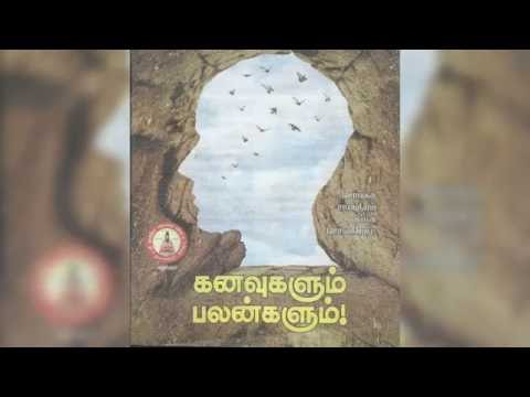 கனவுகளும் பலன்களும் (Dreams and Advantages in Tamil)