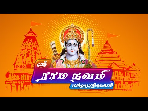 🔴LIVE :  ஸ்ரீ ராம நவமி மஹோத்ஸவம் 2024 - பெப்பர்ஸ் டிவியில்  நேரலை  | Peppers TV