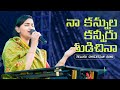 Na kannula Kaniru Thudachina || Telugu Christian Song || Jessy Paul || Raj Prakash Paul