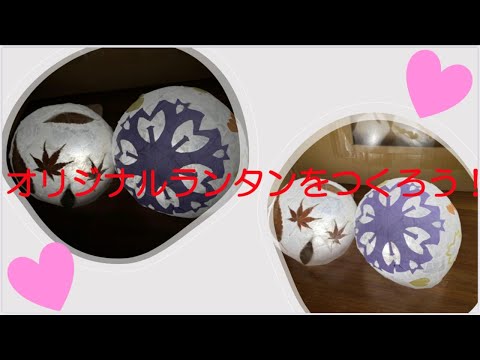 子ども教育学科 オリジナルランタンを作ろう！