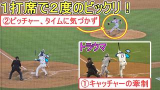 １打席で２度のビックリ！【大谷翔平選手】対メッツ〜シリーズ初戦〜Shohei Ohtani vs Mets 2026.04.13