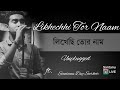 Likhechhi Tor Naam লিখেছি তোর নাম Santanu Dey Sarkar Unplugged Cover Alap Mu