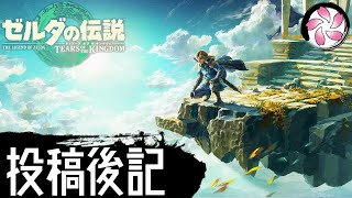 【ティアキン＃105-EX】凡人が行く龍泪旅