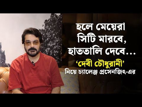 Exclusive Prosenjit Chatterjee opens up on his new film Debi Chowdhurani