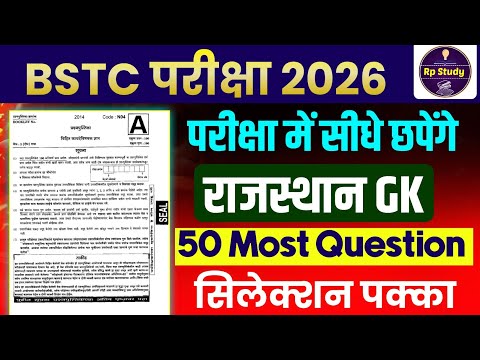 Bstc Rajasthan GK 2026 | BSTC Online Classes 2026 | BSTC Important questions 2026 | Rajasthan Gk  