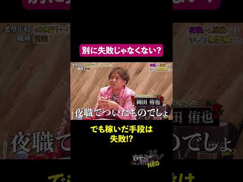 経済学科 額の主張だけされると怖い!  【菅原慎太郎】 希望年収 400万円　#夜職版就活NEO