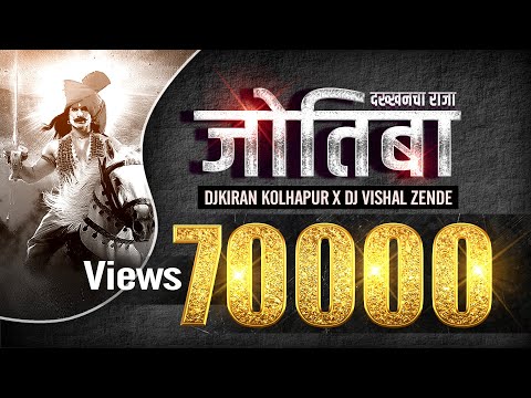 Ubha Takla Trishul Gheun | Dakhkhancha Raja Jyotiba | Dj Song | Dj Kiran Kolhapur  x Vishal Zende