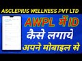 Awpl Me Id Kaise Lagaye Awpl में रजिस्ट्रेशन कैसे करें H