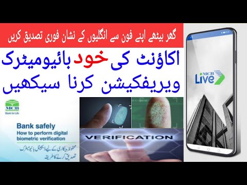 MCB Live Mobile App ki Biometric Verification karna Sikhain | MCB Biometric verification