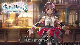 【ライザのアトリエ3DX】ライザたちの最後の夏を見届ける【初見実況】#11