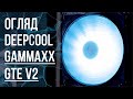 Deepcool GAMMAXX GTE V2 - відео