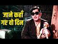 Jaane Kahaan Gaye Woh Din Mukesh जाने कहाँ गए वो दिन Mera Naam Joker 1