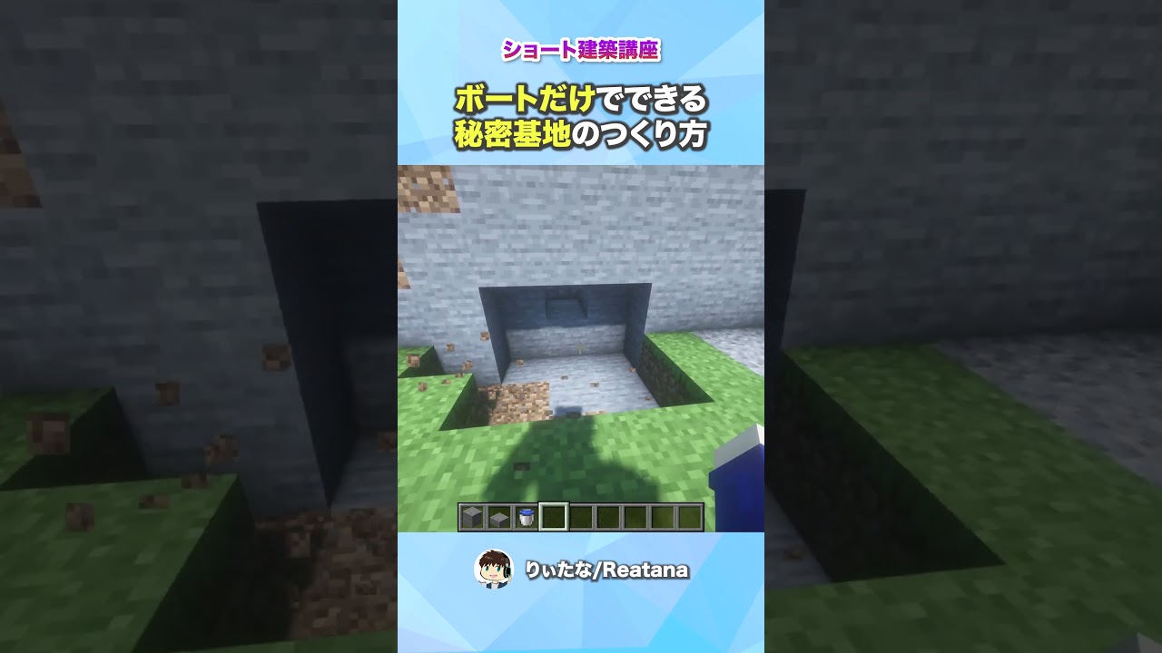 【マイクラ】レッドストーンを使わない秘密基地の作り方 #ショート建築講座 #minecraftshorts  #minecraft  #マイクラ #マインクラフト