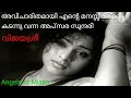 Actress Vijayasree അവിചാരിതമായി എന്റെ മനസ്സിലേക�
