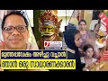 ഇതാ ഇവിടെയുണ്ട് ആ വൈറൽ മുത്തപ്പൻ I Muthappan