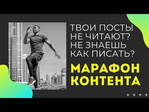 Как заработать в интернете через контент Марафон контента PRO100