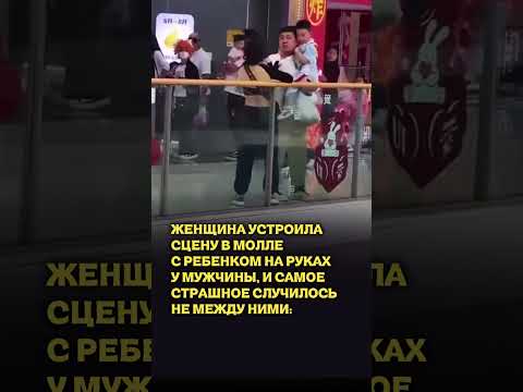Женщина устроила сцену в молле с ребенком на руках у мужа, и самое страшное случилось НЕ между ними: