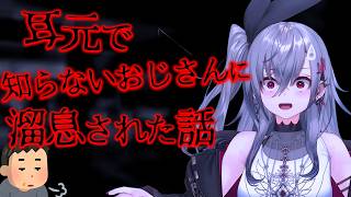 耳元で知らないおじさんに溜息されたリオナ【ホロライブ】