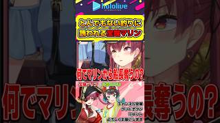 船舶免許取得の大空スバル船長からとんでもない釣りに誘われる宝鐘マリンw【#hololive #ホロライブ切り抜き #大空スバル #宝鐘マリン #ババドナ #vtuber 】#shorts