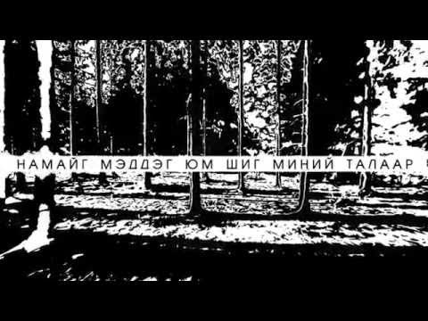 Wolfizm - Nisdeg Chono (OFFICIAL LYRIC VIDEO)