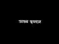 আগুন জ্বালালে উড়ে যাবে পাখি black screen || Tamak Pata || Agun jalale U