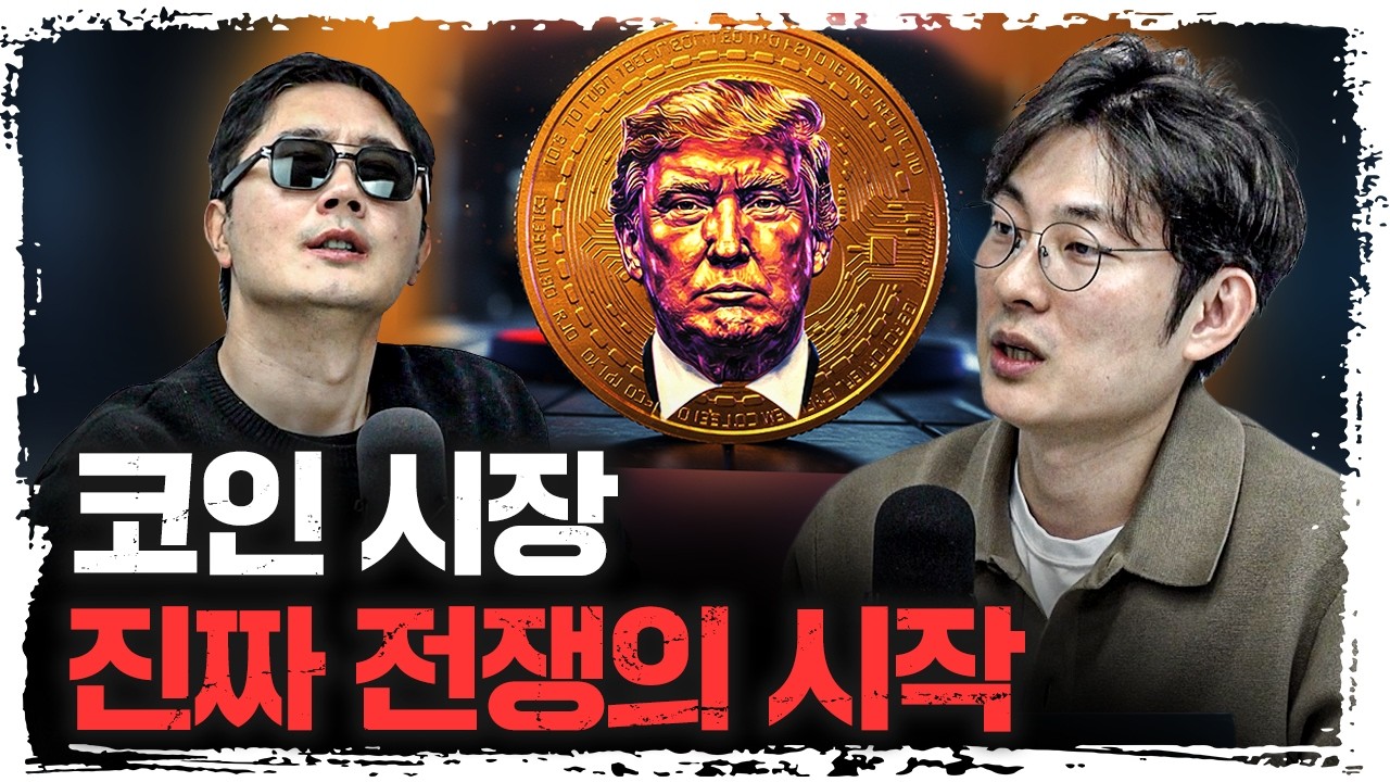 그래서, 2026 코인은 다시 오를 것인가? | 김동환 원더프레임 대표 [신과대화]