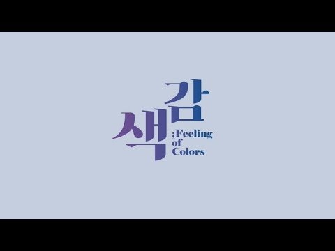 [대구댄스학원] Step by Creative vol.7 | 색감 ; Feeling of Colors | 스텝댄스아카데미