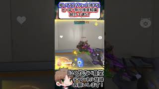 【OW】知ってるとちょっと得するヒーロー別小技豆知識３選57#shorts  #にくやさい食堂 #解説 #せろり #オーバーウォッチ #overwatch  #ow