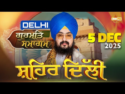 LIVE | Gurmat Samagam | DELHI | 5 Dec 2025 | Dhadrianwale ‪@EmmPee‬