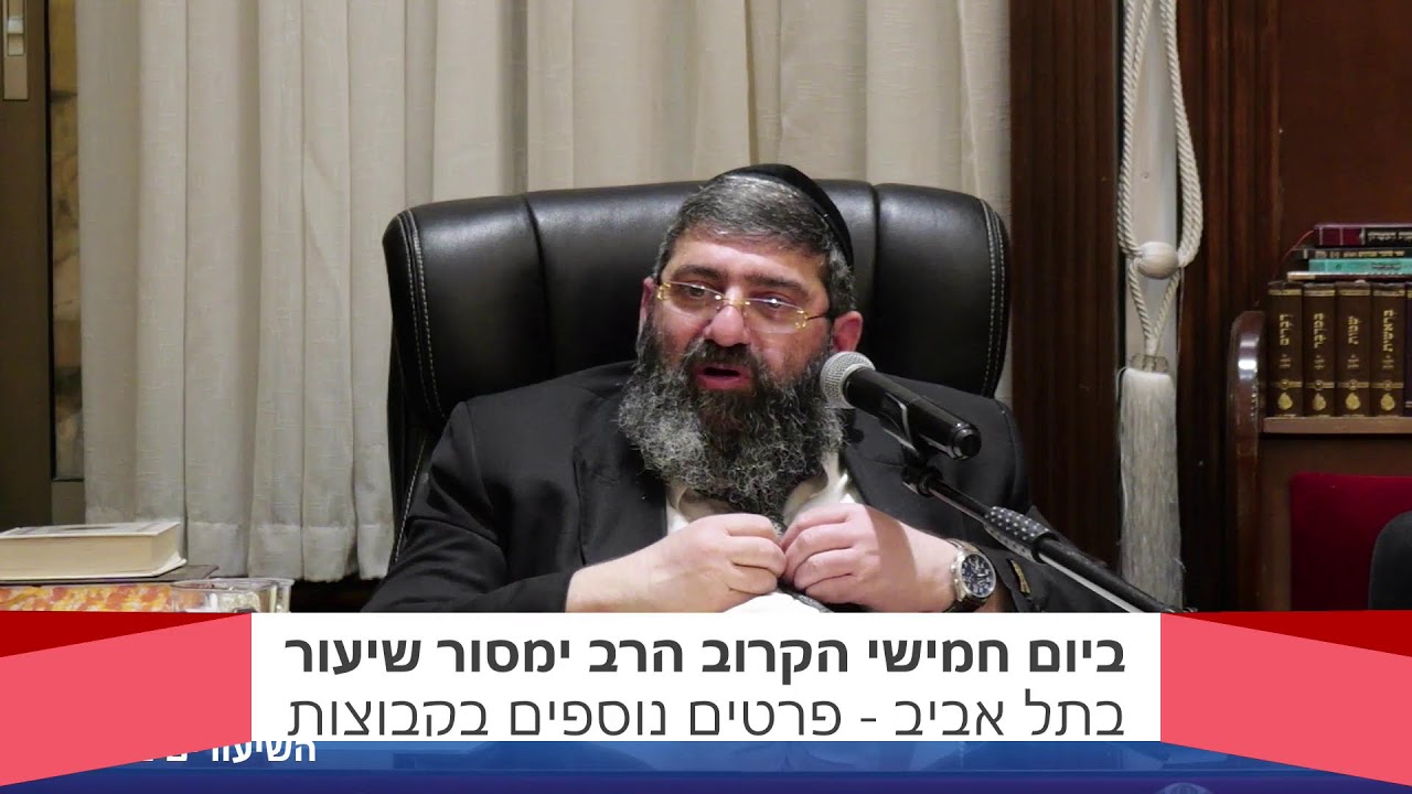 הרב אייל עמרמי - הלכות שבת - ערב ראש חודש אייר תשפ"ו