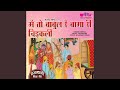 Chirkali Me To Babul Re Baga Ri