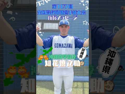 【甲子園出場校応援メッセージ】