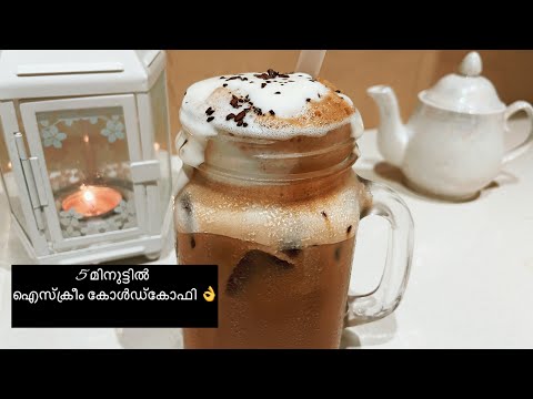 Ice cream Cold Coffee 🧋✨|Easy making method |Shabna Ubaid #icedcoffee