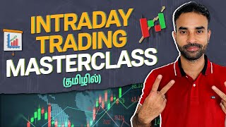 How to do Intraday Trading in Tamil | Intraday Trading for Beginners in Tamil | Trading Tamil