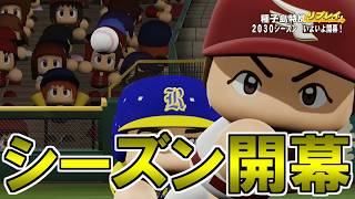 【パワプロ】どん底球団10年経営戦略＃１１３【実況パワフルプロ野球2022オーペナ 鵜飼東士郎】