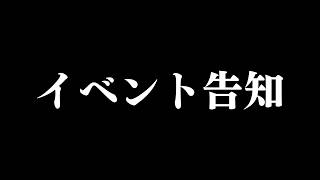 【2026年・夏】驚天動地倶楽部イベント告知＆説明会【ゲストもいるよ】