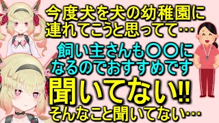 犬のブリーダーさんに正論パンチされた件【息根とめる/呼吸ちゃん/切り抜き】