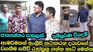 Download lagu කොල්ලට සතුටට ඇඩෙනවා | Sakiya youtube | sajeev rajaputhra | American english speaking boy |rajaputhra mp3