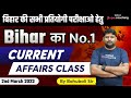 2nd March 2023 Bihar Current Affairs Live Classes Bihar Exam Current Affairs Classes Vivek K