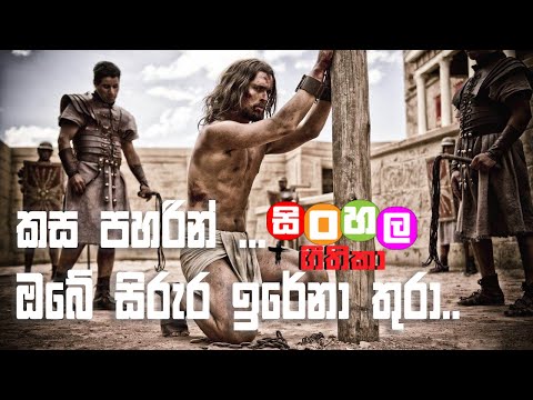 kasa paharin ( කස පහරින් ) # Sinhala Geethika # Nimesh Fernando